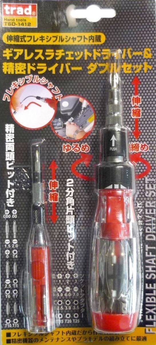 ギアレスラチェットドライバー&精密ドライバーダブルセット拍卖