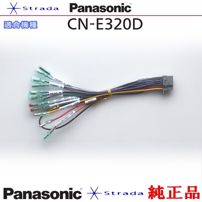 Panasonic CN-E320 ナビゲーション 本体用 電源ケーブル パナソニック 純正品 (PW34拍卖