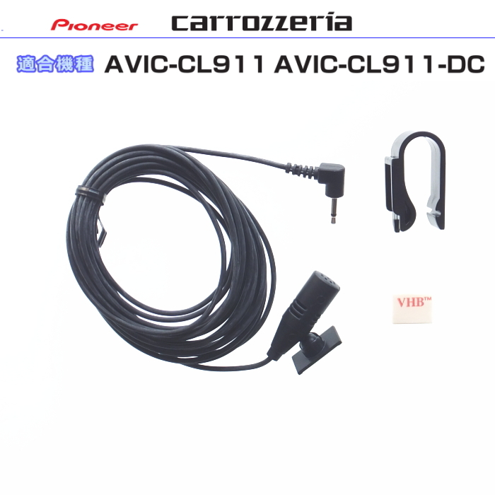 カロッツェリア carrozzria 純正品 AVIC-CL911 AVIC-CL911-DC 音声入力用マイク Set (CM12拍卖
