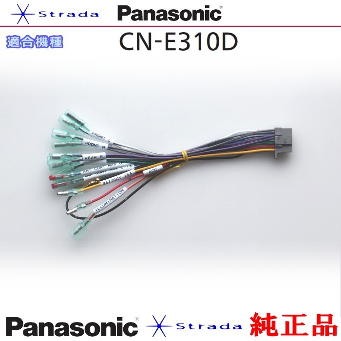 Panasonic CN-E310 ナビゲーション 本体用 電源ケーブル パナソニック 純正品 (PW34拍卖