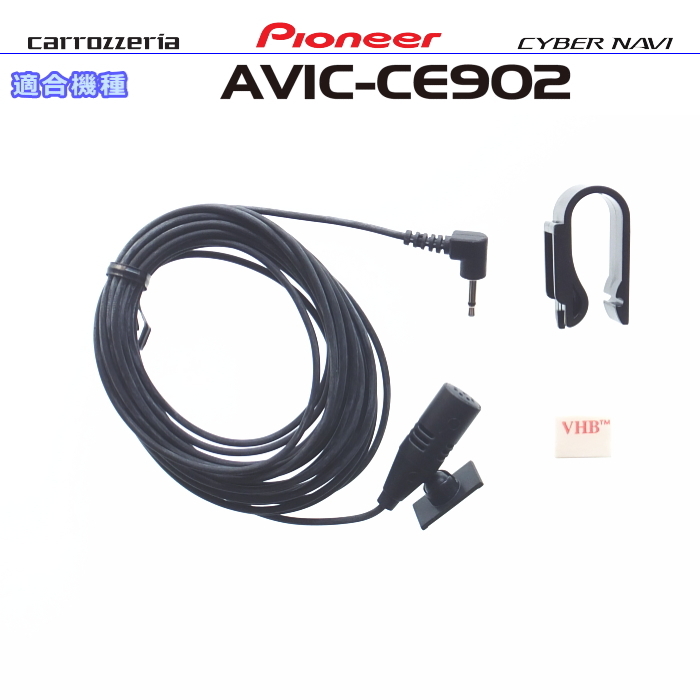 カロッツェリア carrozzria 純正品 AVIC-CE902ES2 音声入力用マイク Set (CM12拍卖