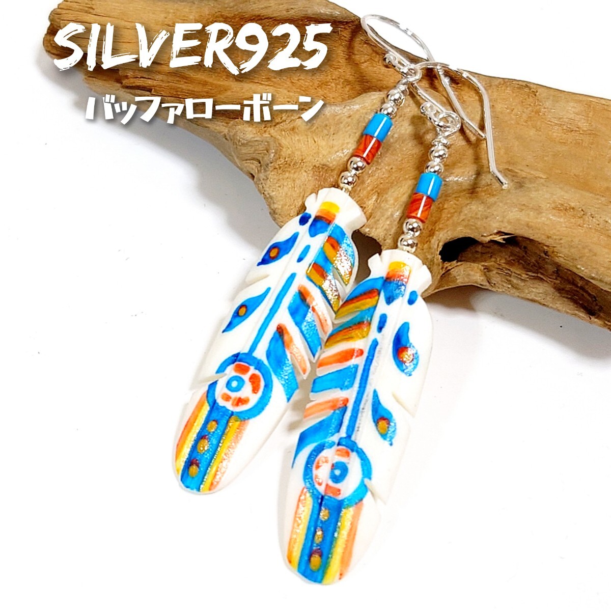 6051 SILVER925 バッファローボーン フェザーピアス シルバー925 天然 インディアンジュエリー 羽根 フック 揺れる ロング ハンドメイド拍卖