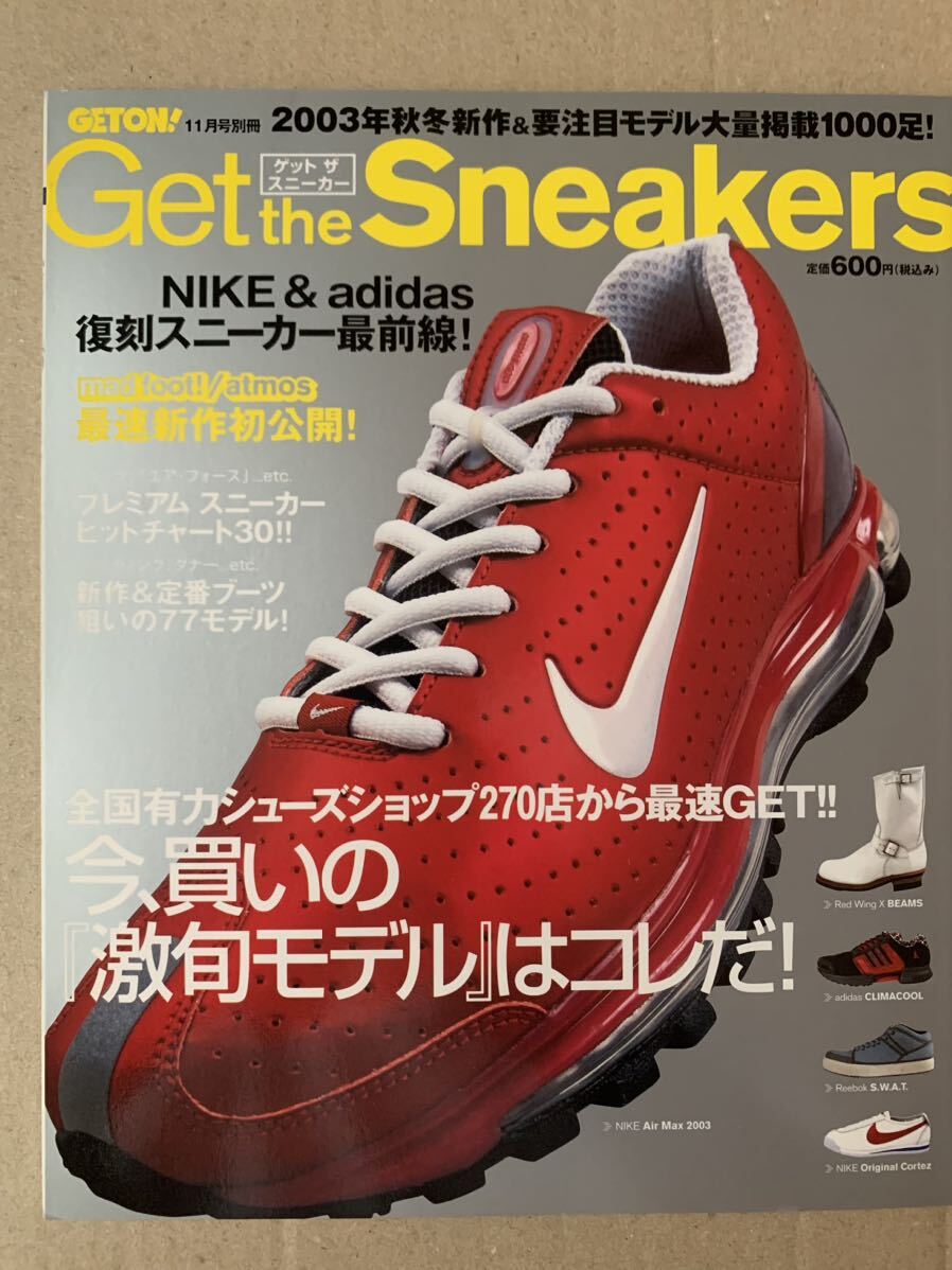 GET ON ゲットオン 別冊 ゲット・ザ・スニーカー 2003年 大量掲載1000足 ナイキ アディダス 復刻スニーカー最前線 プレミアムスニーカー拍卖