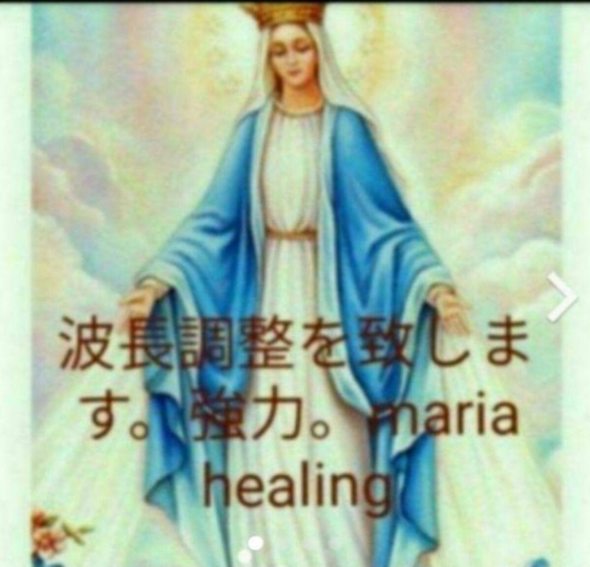 波動メンテ 金運開運お守りつき 悩み教えてください 金運引き寄せます。拍卖