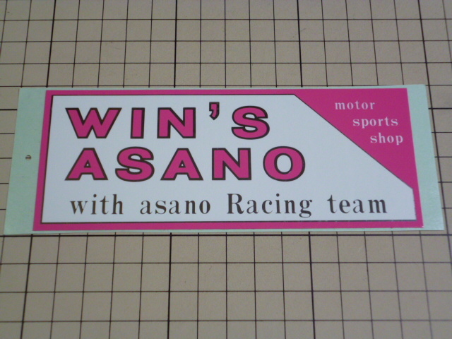 正規品 WIN'S ASANO with asano Racing team ステッカー (141×56mm) ウインズ アサノ レーシング チーム拍卖