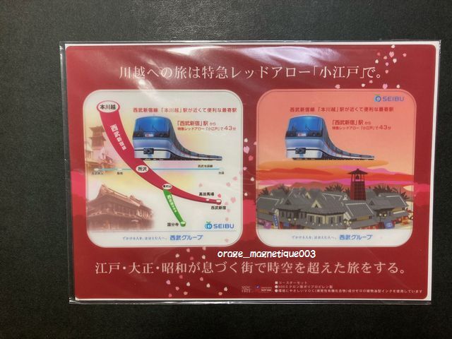 未開封 西武鉄道 コースター ノベルティ 鉄道グッズ 薄いコースター 500ミクロン厚 非売品 SEIBU 特急 レッドアロー号 新宿 川越 レア拍卖