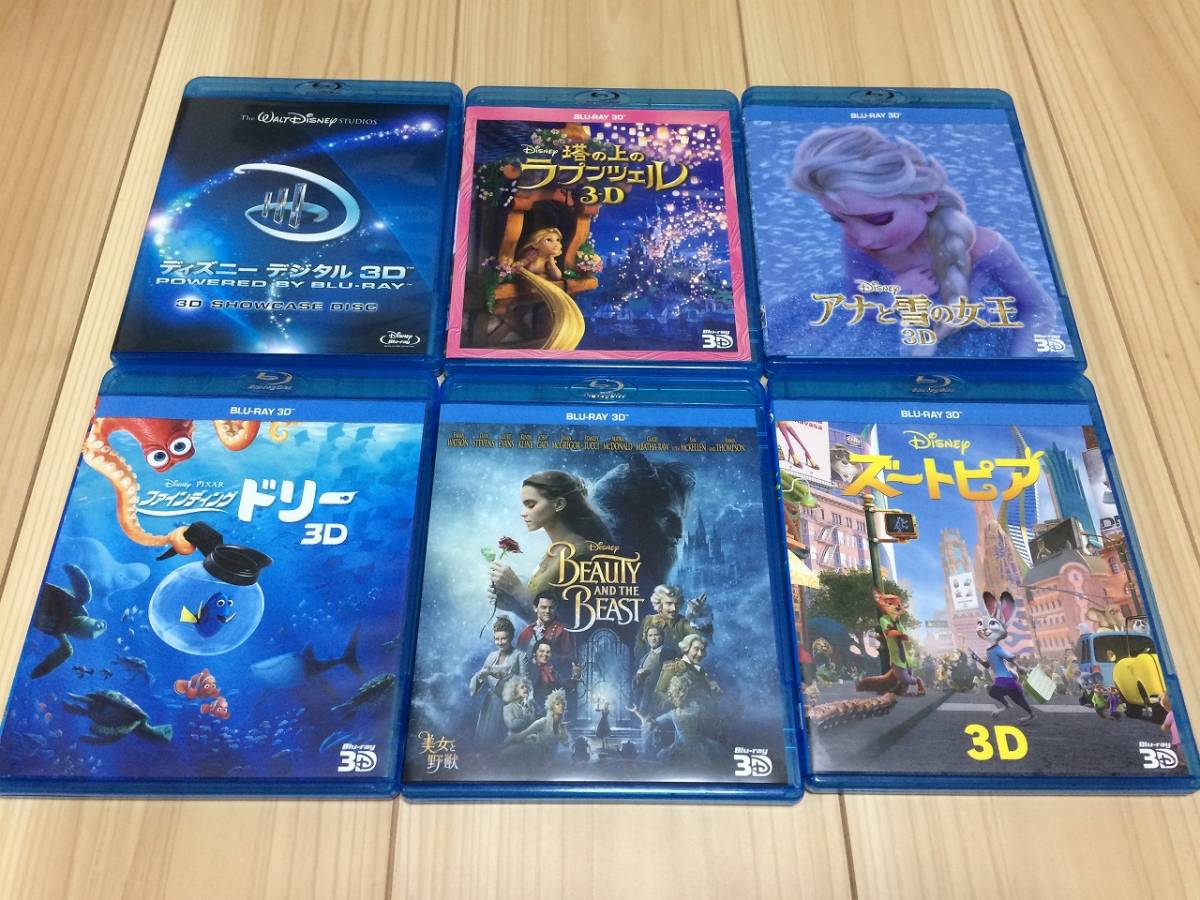 ディズニー 3D Blu-ray ブルーレイ 6作品 塔の上のラプンツェル ファインディング・ドリー 美女と野獣 アナと雪の女王 ズートピア 他拍卖