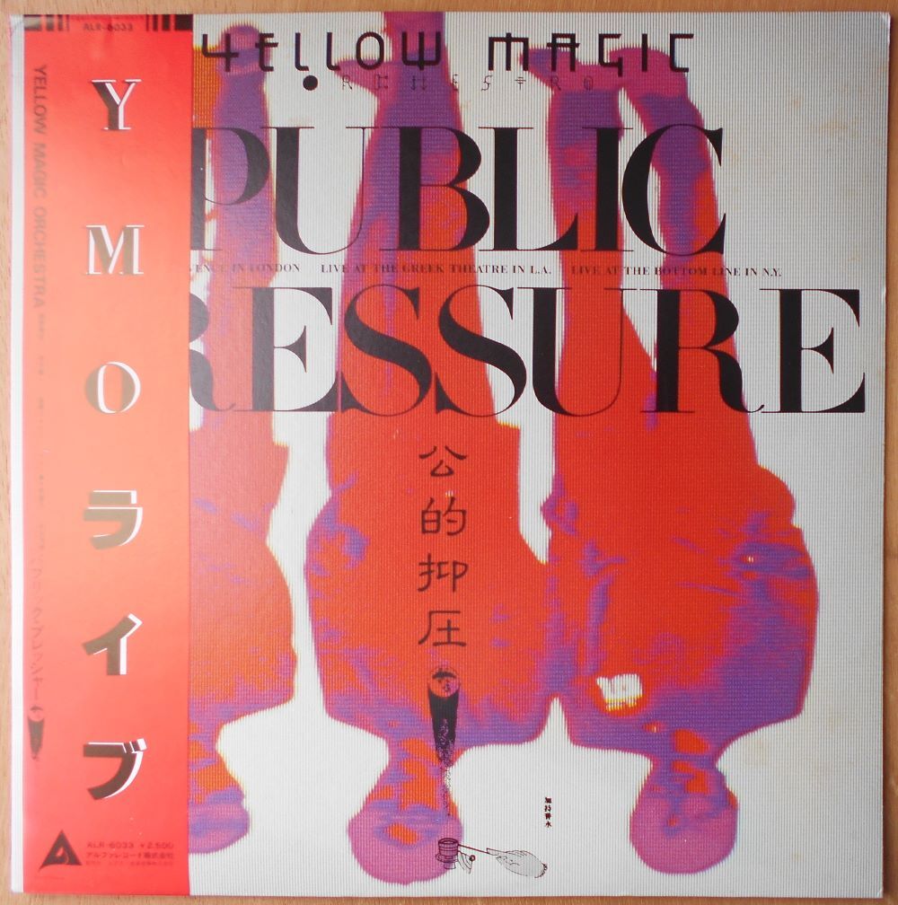 ■中古品■YMO Yellow Magic Orchestra/public pressure 公的抑圧(USED LP)拍卖