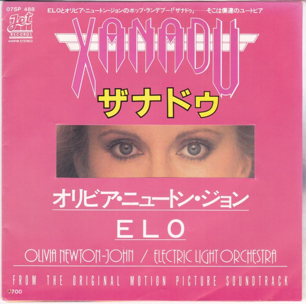■中古品■Olivia Newton John オリビア・ニュートン・ジョン ELO/xanadu ザナドゥ(USED 7 INCH SINGLE)拍卖