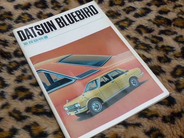 【最安!即落!】ブルーバード 510 取扱説明書 ダットサン 旧車 1400 1600 DX GL クーペ 日産 純正 ステアリング ホイール セダン 当時物拍卖