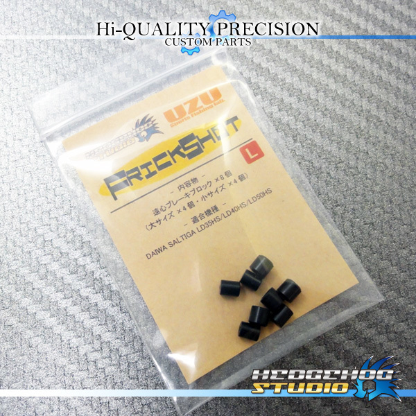 【HEDGEHOG STUDIO×UZU】【ソルティガ/SALTIGA LD35HS,LD40HS,LD50HS】 フリックショット【L】 遠心ブレーキセット .拍卖