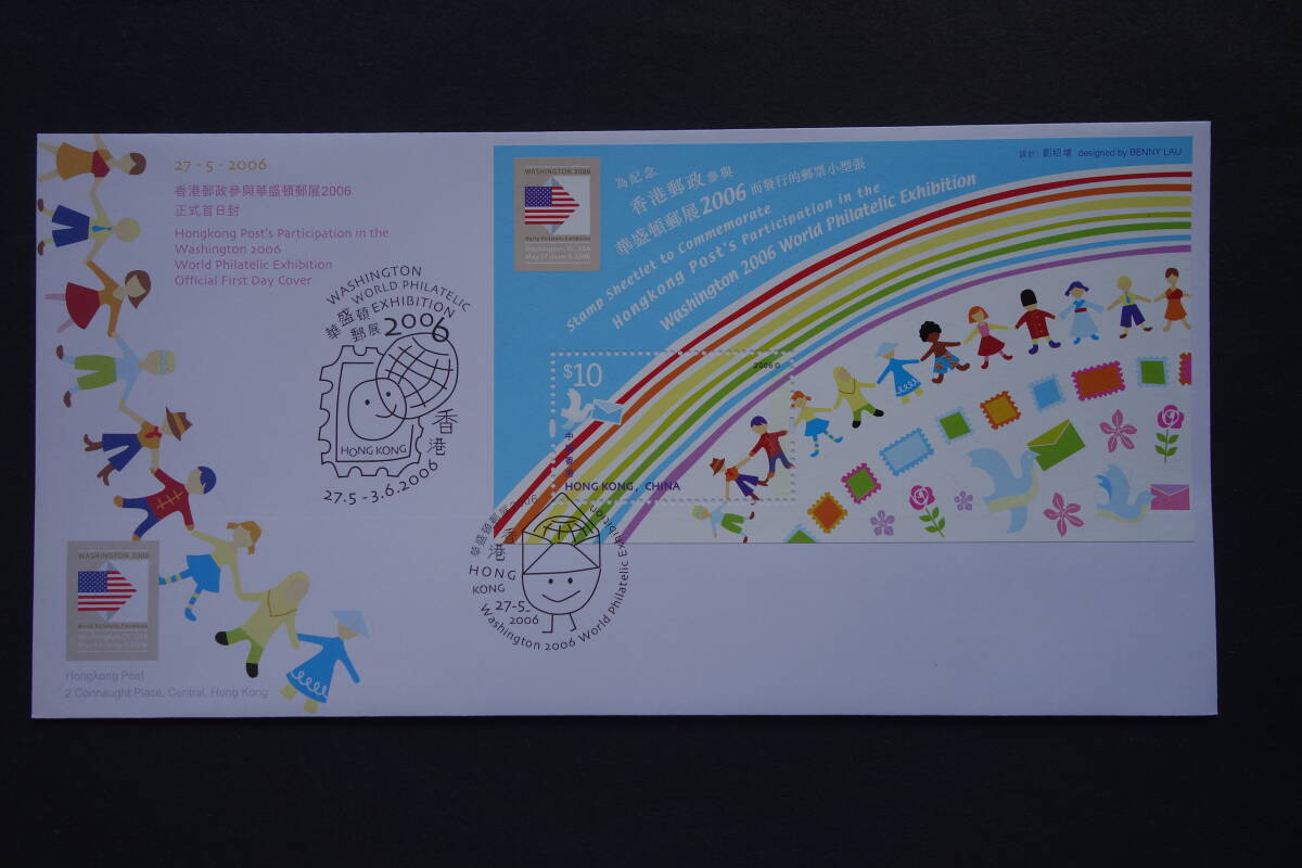 外国切手: 中国香港切手「ワシントン国際切手展2006」 小型シート 貼り FDC(初日カバー)拍卖