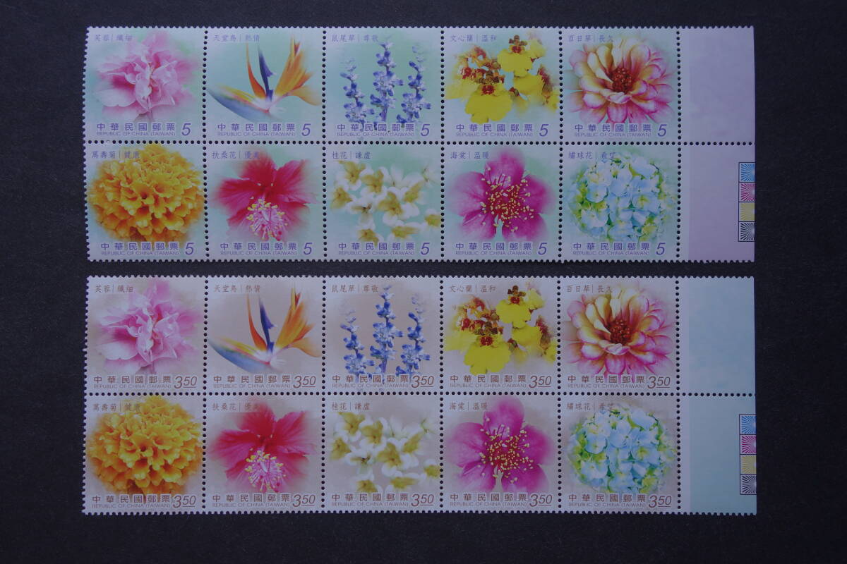 外国切手:台湾切手 「グリーティング・花」20種(10種連刷×2) 未使用拍卖