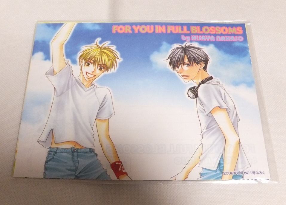 花とゆめ 2002年 21号 花ざかりの君たちへ レターセット 中条比紗也拍卖