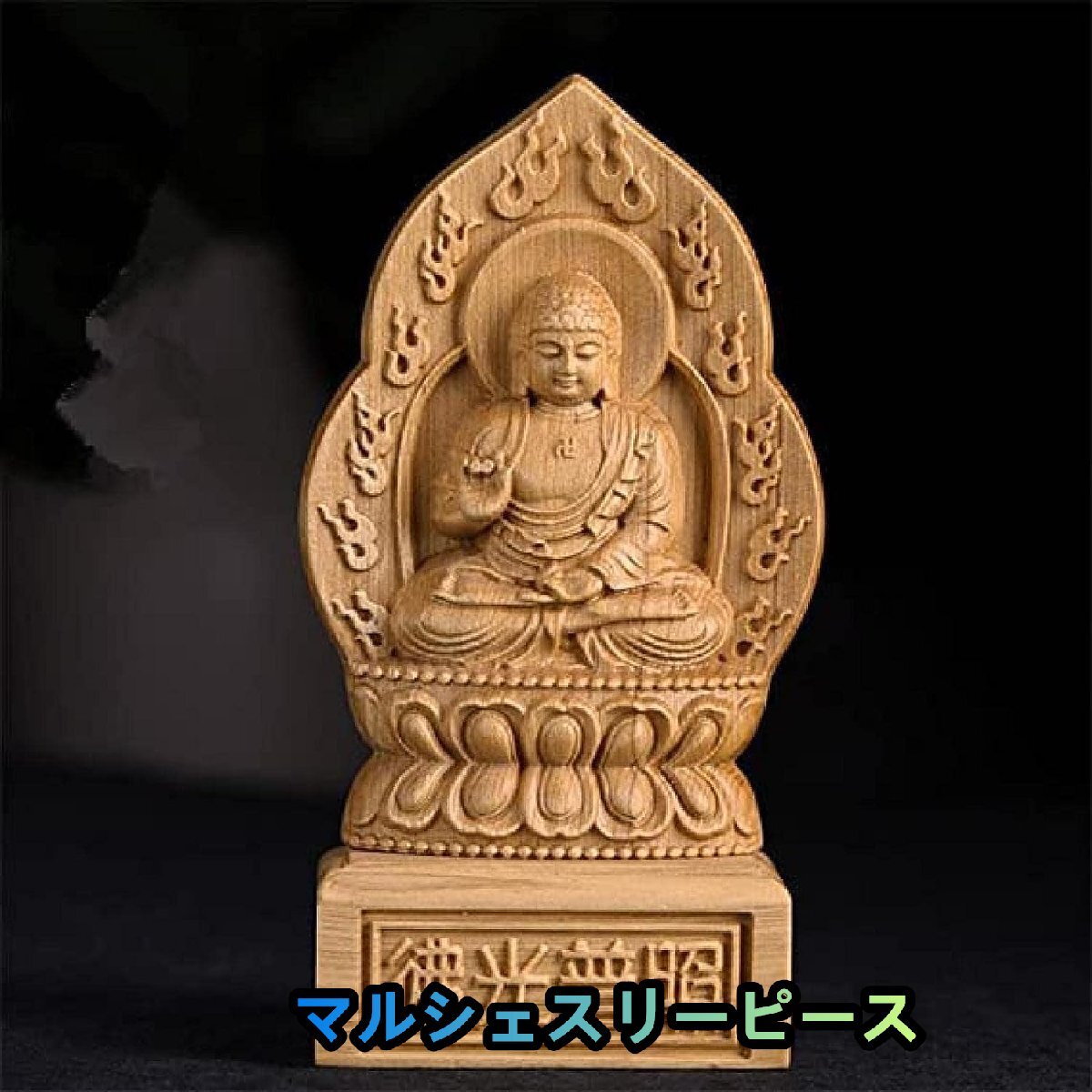 崖柏木 精彫 八大守護神 本命仏 開運十二干支お守り本尊 木彫観音 置物 阿弥陀仏手執支 守護神仏像(13*7*4.5 cm) (阿弥陀仏(犬・豚))拍卖