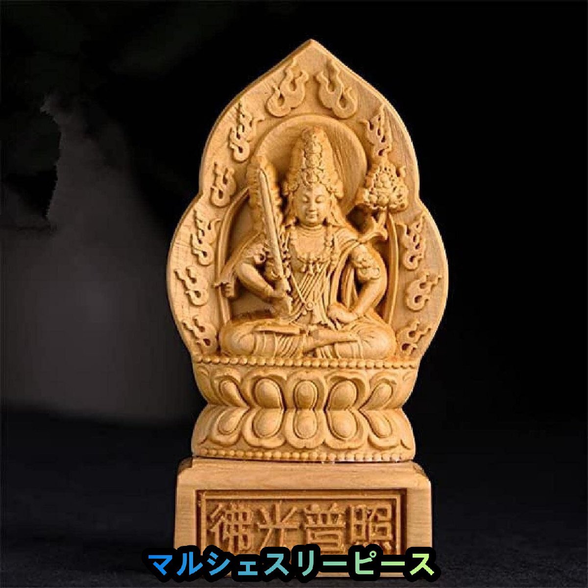 崖柏木 精彫 八大守護神 本命仏 開運十二干支お守り本尊 木彫観音 阿弥陀仏手執支 守護神仏像(13*7*4.5 cm) (虚空蔵菩薩(牛・虎))拍卖