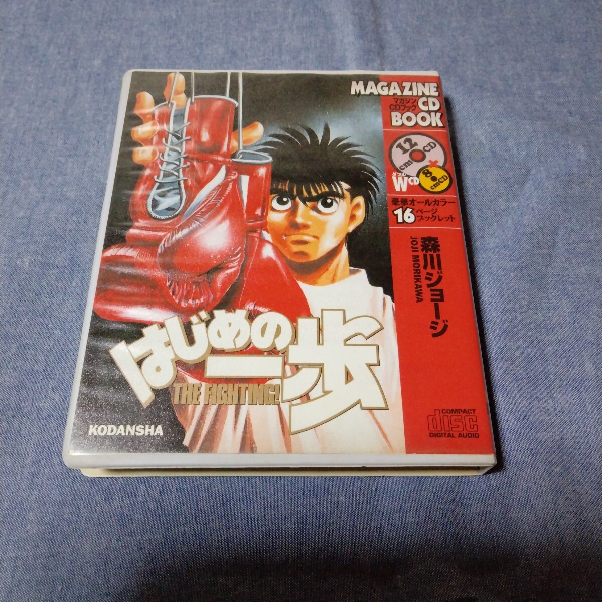 マガジンCD ブック【はじめの一歩】森川ジョージ 講談社拍卖