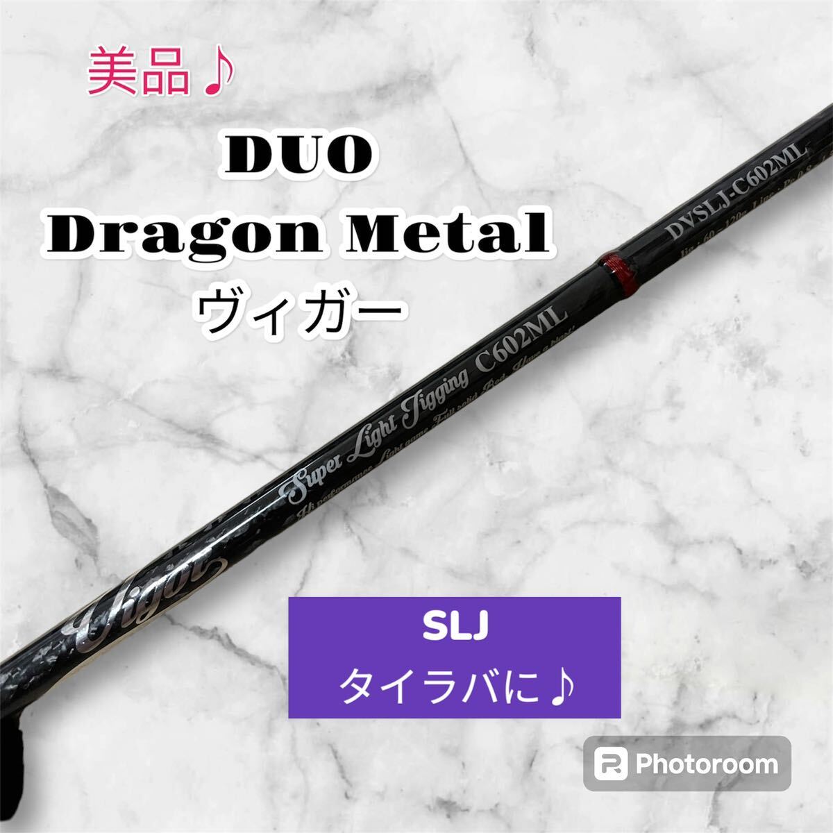 美品♪ DUO Dragon Metal Vigar SLJ DVSLJ-C602ML デュオ ドラゴンメタル ヴィガー ベイト スーパーライトジギング 鯛ラバ、タチウオに拍卖