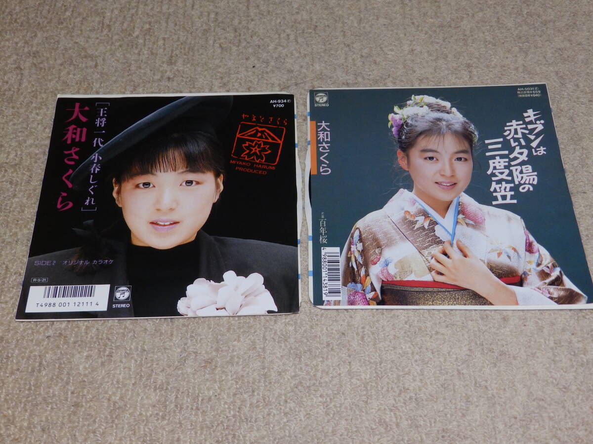 大和さくら シングルレコード2枚セット ①王将一代/小春しぐれ ②キブンは赤い夕陽の三度笠/百年桜 EPレコード ジャンク 拍卖