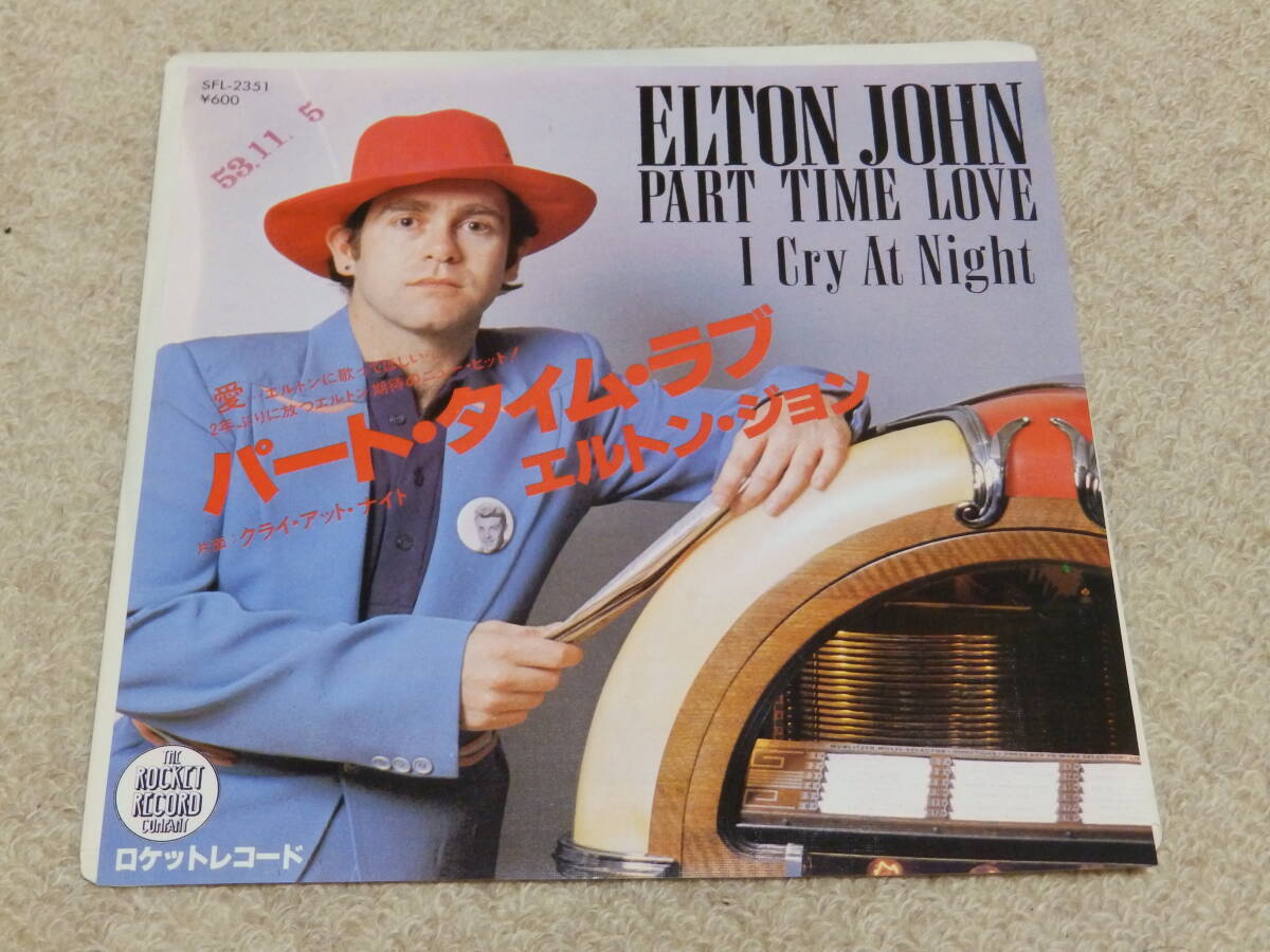 ★見本盤★ エルトン・ジョン パート・タイム・ラブ/クライ・アット・ナイト EPレコード Elton John Part Time Love拍卖