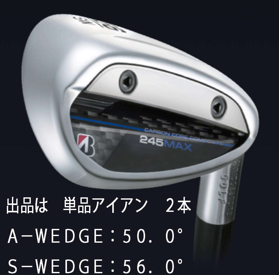 新品■ブリヂストン■2024.4■245-MAX■単品アイアン2本■A-WEDGE:50.0/S-WEDGE:56.0■VANQUISH BSi for MAX カーボン■S■正規品拍卖
