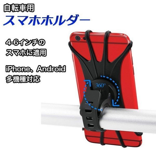自転車用ホルダー 4-6インチのスマホに適用 脱落防止 iPhone、Android多機種対応 スマホホルダー 自転車/バイク用拍卖