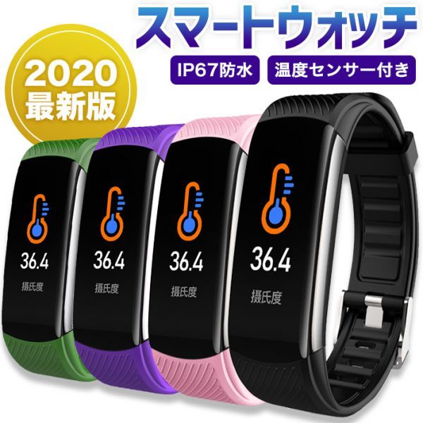 2020最新版 温度センサー付き スマートウォッチ 体温測定 血中酸素ランニングウォッチ USB充電 1.3インチ IP67防水 黒色拍卖