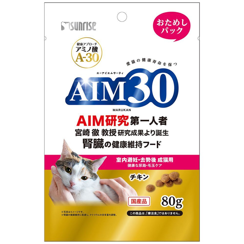 サンライズ AIM30 室内避妊・去勢後成猫用 健康な尿路・毛玉ケア おためしパック 80g 猫用フード拍卖
