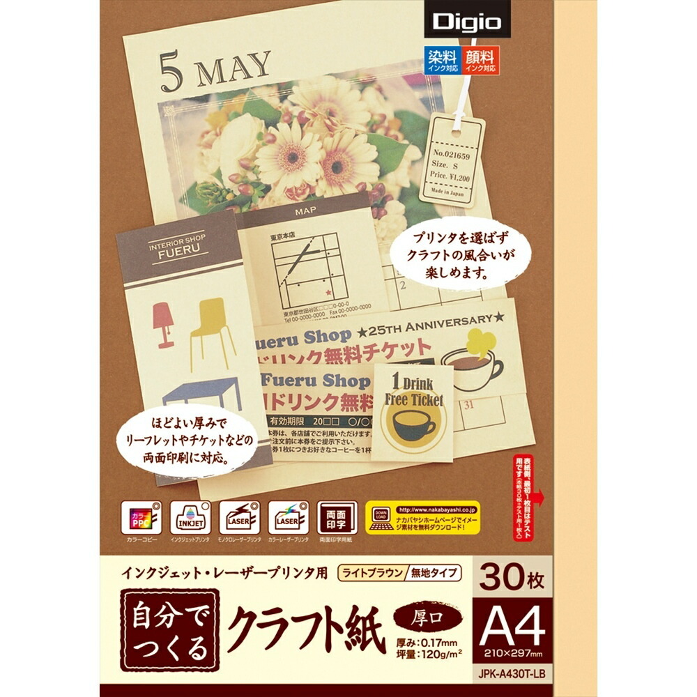 (まとめ買い)ナカバヤシ 自分で作るクラフト紙 A4 厚口 30枚 ライトブラウン JPK-A430T-LB 〔5冊セット〕拍卖