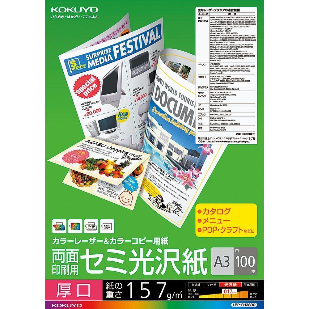 コクヨ カラーレーザー&カラーコピー用紙 両面印刷 セミ光沢紙 A3 厚口100枚 LBP-FH3830拍卖
