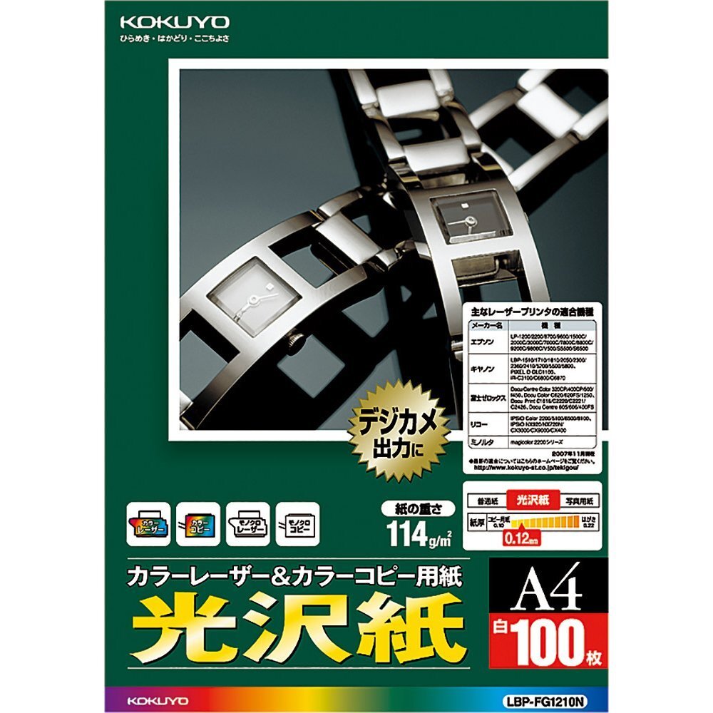 (まとめ買い)コクヨ カラーレーザー&カラーコピー用紙 光沢紙 A4 100枚 LBP-FG1210N 〔3冊セット〕拍卖