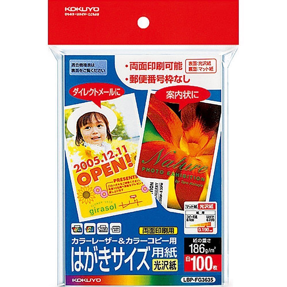 メール便発送 コクヨ カラーレーザー&カラーコピー用紙 はがきサイズ 光沢紙 100枚 LBP-FG3635拍卖