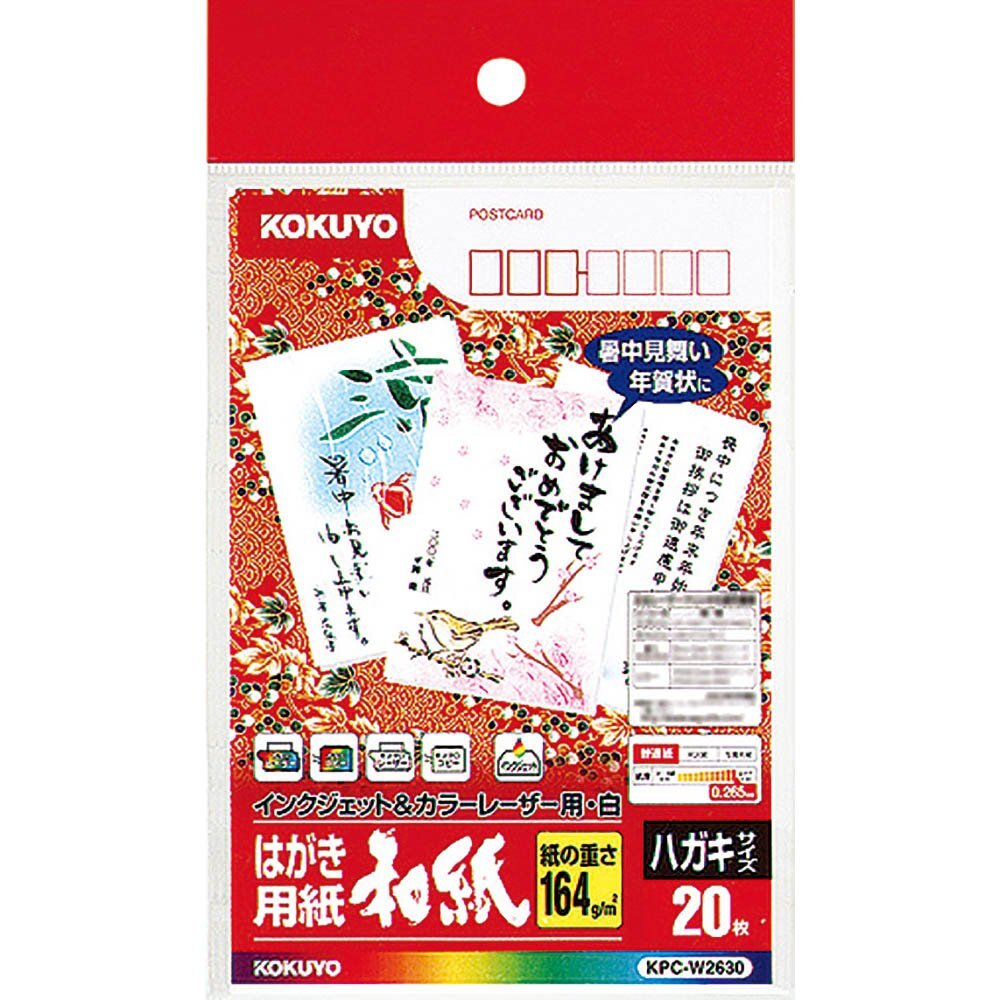 (まとめ買い)コクヨ カラーレーザー&インクジェット用紙 はがき 和紙 20枚 KPC-W2630 〔5冊セット〕拍卖