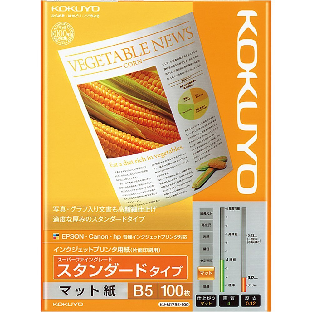 (まとめ買い)コクヨ インクジェットプリンタ用紙 SFG スタンダード B5 100枚 KJ-M17B5-100 〔5冊セット〕拍卖