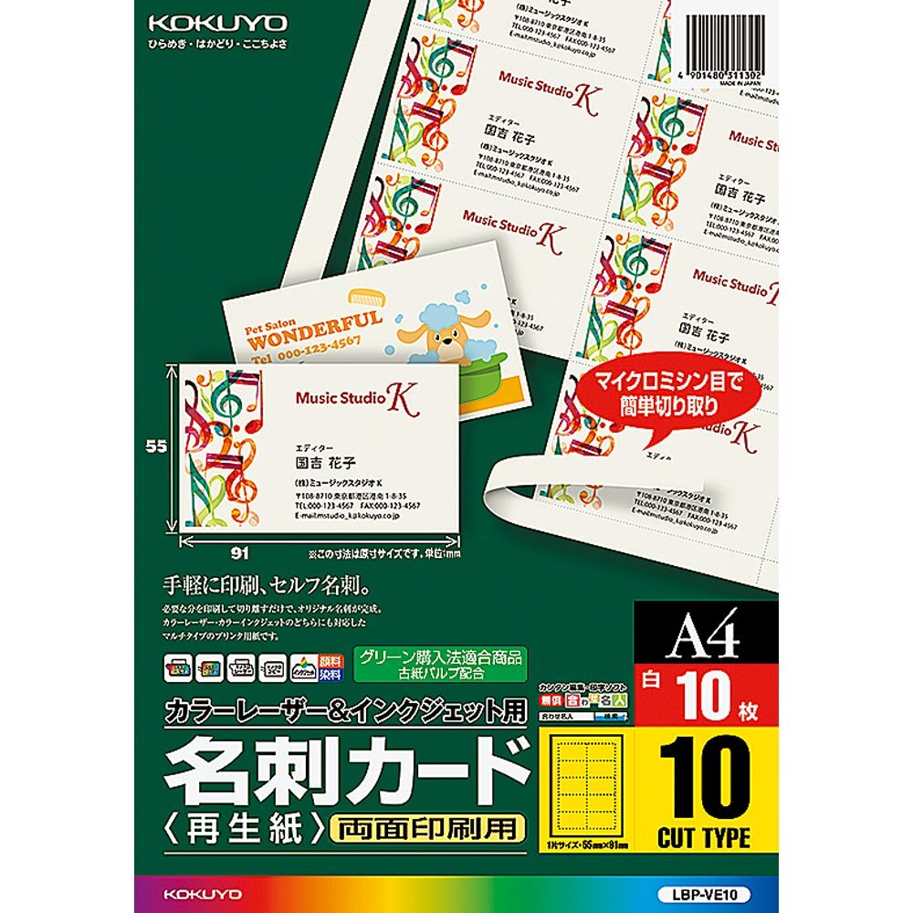 (まとめ買い)コクヨ カラーレーザー&インクジェット用紙 名刺カード 両面印刷 A4 10枚 LBP-VE10 〔5冊セット〕拍卖