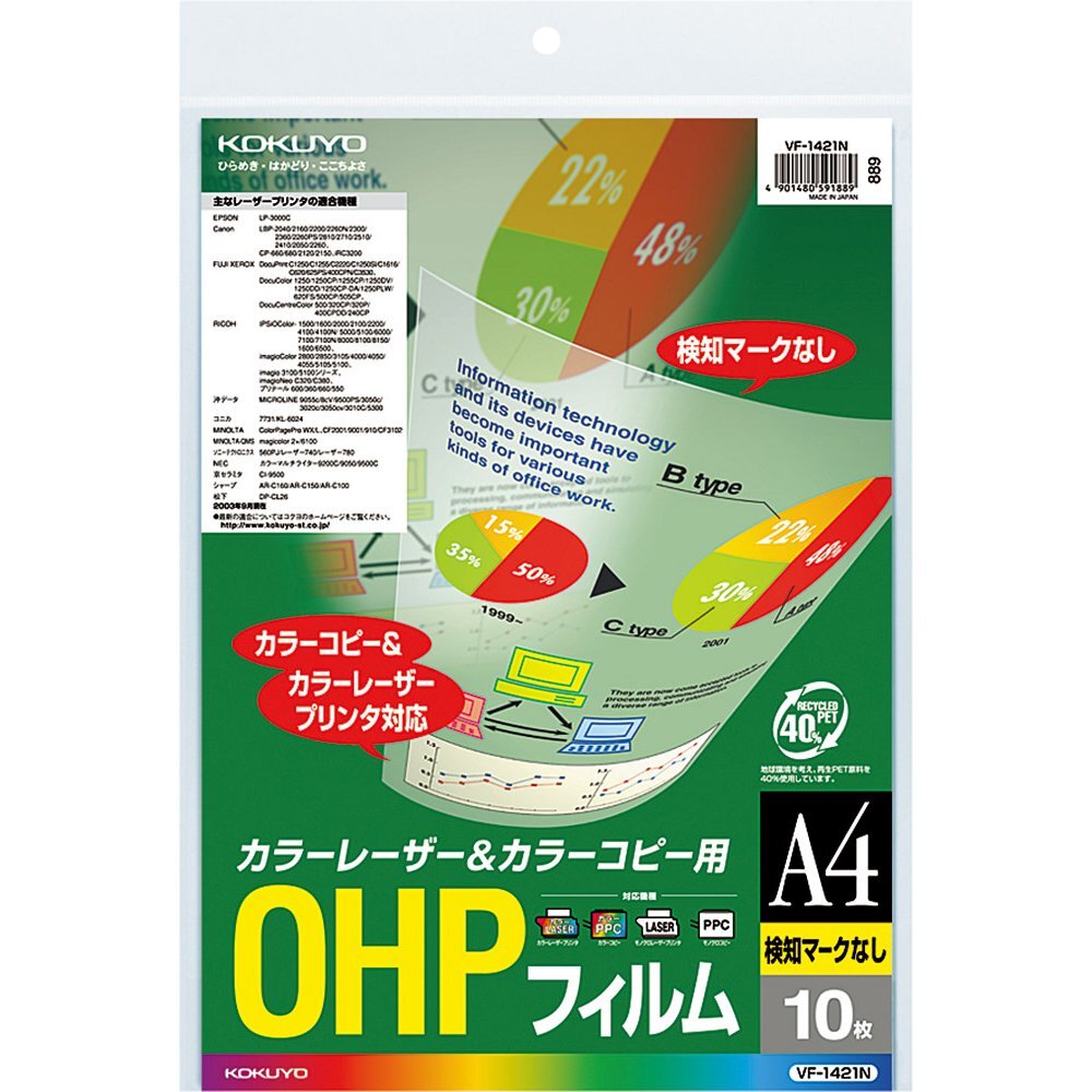 (まとめ買い)コクヨ OHPフィルム カラーレーザー&カラーコピー用 A4 10枚 検知マークなし VF-1421N〔3冊セット〕拍卖