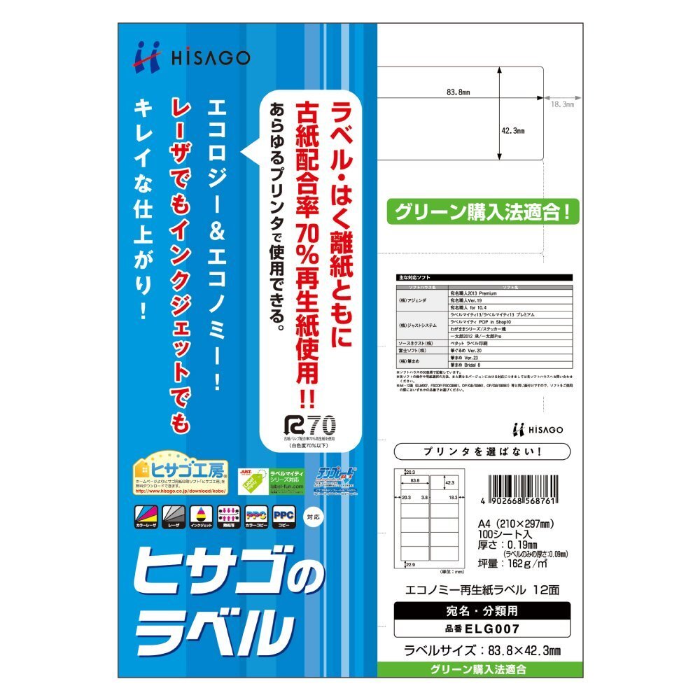 (まとめ買い)ヒサゴ エコノミー再生紙ラベル A4 12面 100シート入 ELG007 〔×3〕拍卖