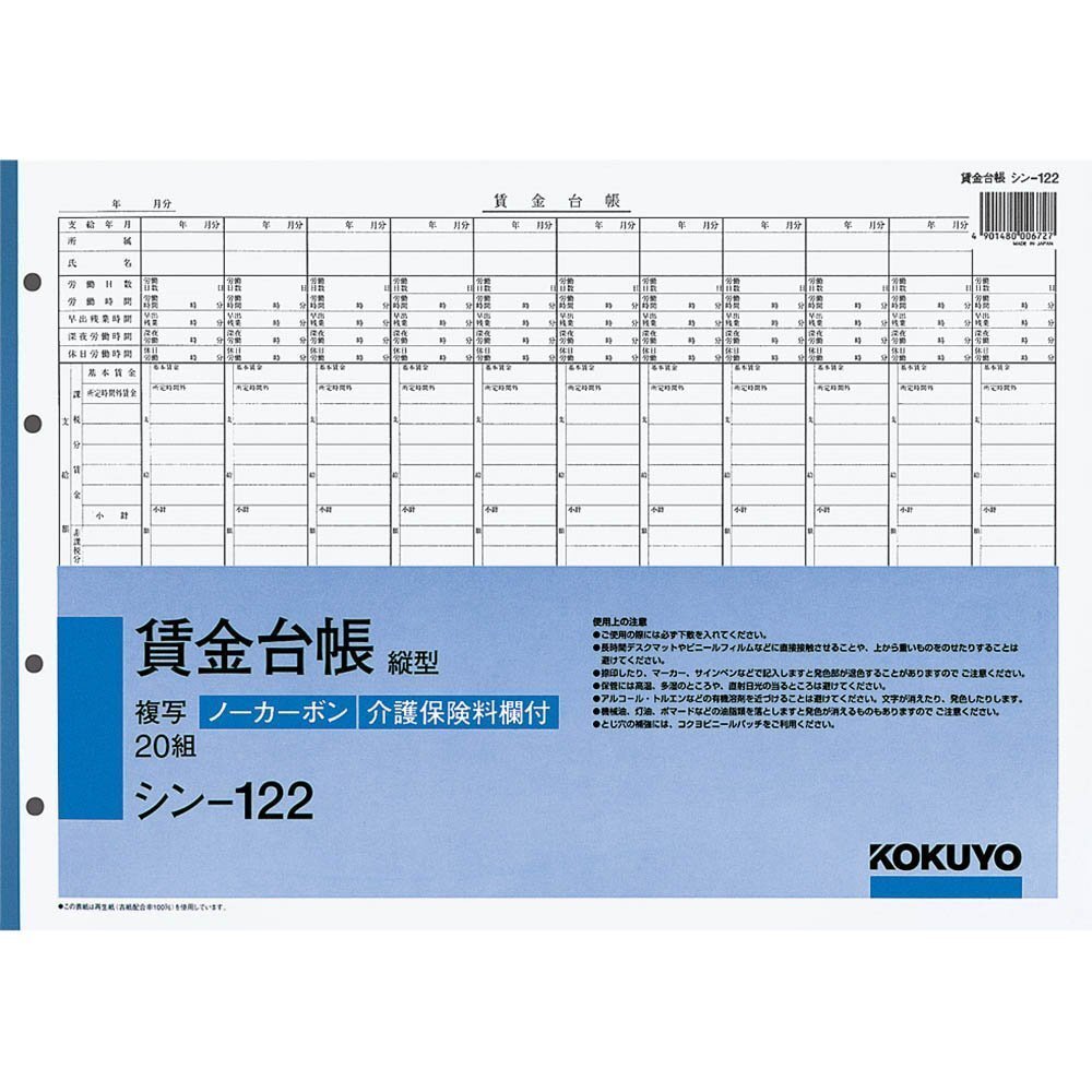 (まとめ買い)コクヨ 社内用紙 賃金台帳 B4 4穴 20組 シン-122 〔3冊セット〕拍卖