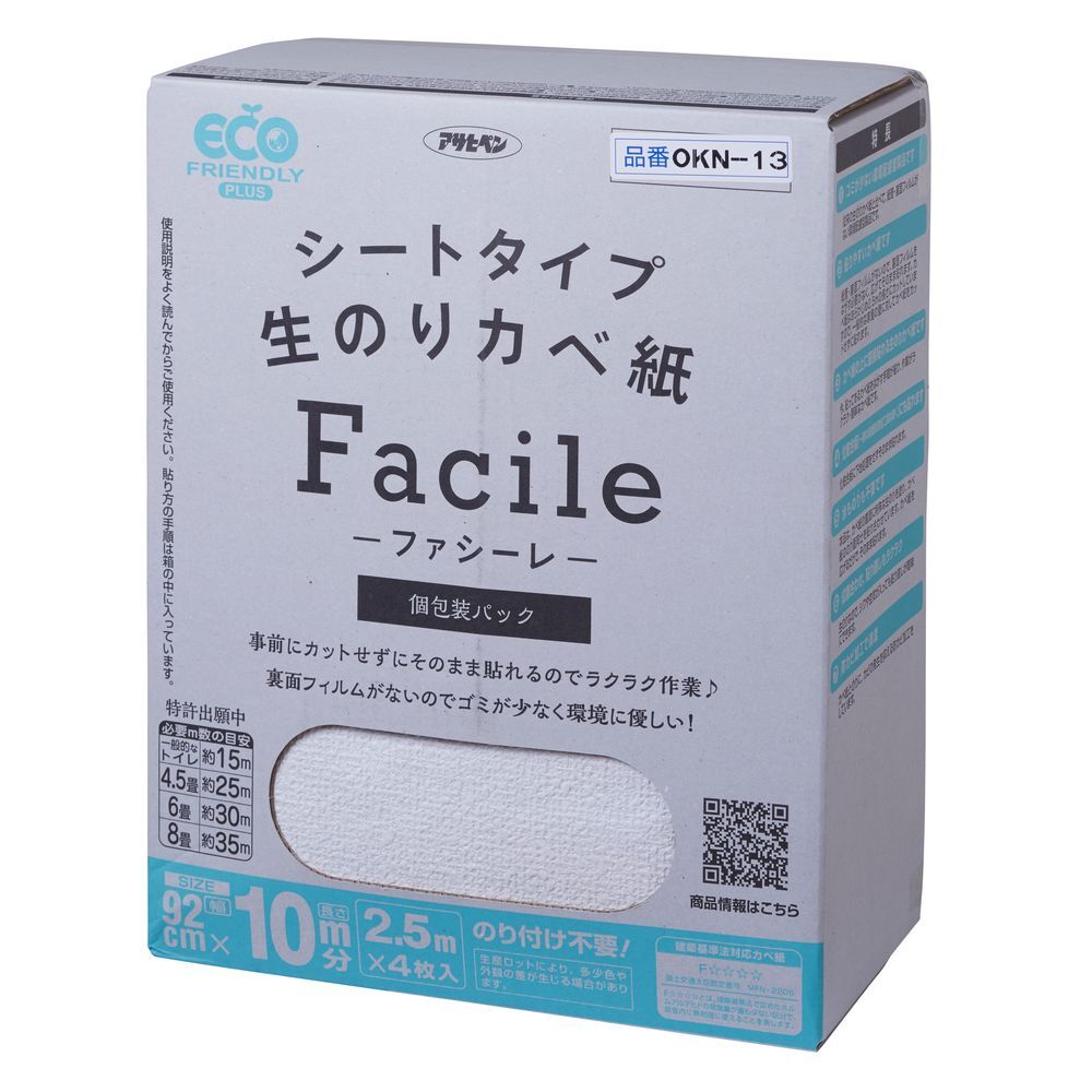 (まとめ買い)アサヒペン シートタイプ生のりカベ紙 Facile 壁紙 92cm×2.5m×4枚入(10m分)OKN-13〔×3〕拍卖