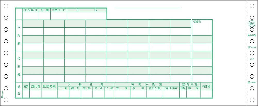 ヒサゴ ドットプリンタ帳票 給与封筒 3枚複写 250セット入 GB495拍卖