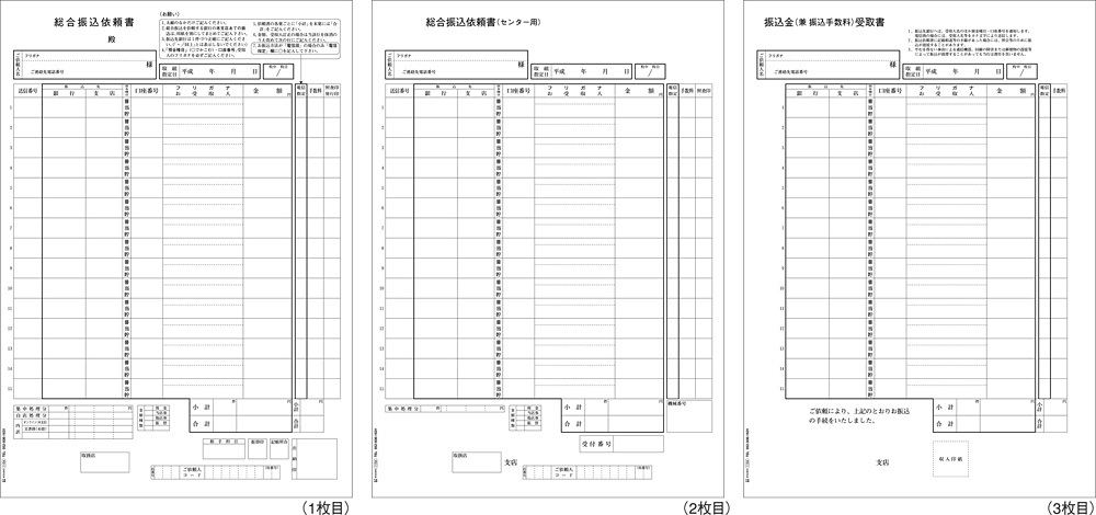 ヒサゴ プリンタ帳票 総合振込依頼書・3枚組 A4タテ 450シート入 GB1154拍卖