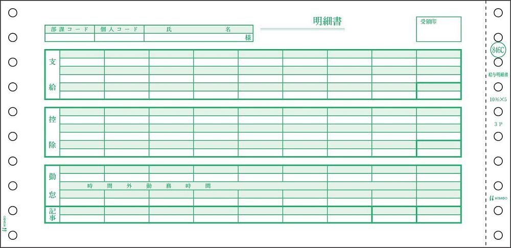 (まとめ買い)ヒサゴ ドットプリンタ帳票 給与明細書 密封式 3枚複写 250セット入 GB846C 〔×3〕拍卖