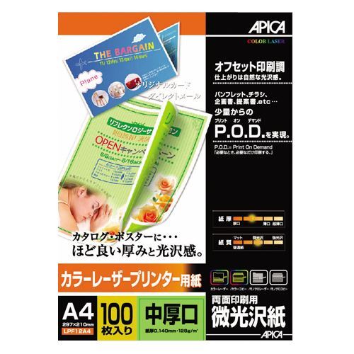 メール便発送 アピカ カラーレーザープリンター用紙 中厚口A4 LPF12A4 00052163拍卖