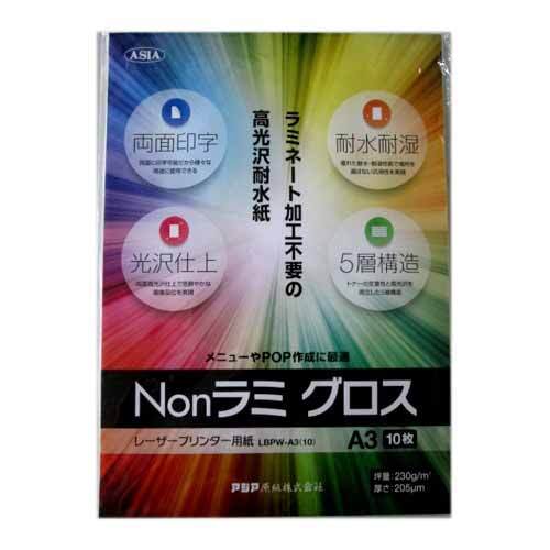 (まとめ買い)アジア原紙 Nonラミグロス(レーザープリンター用・ LBPW-A3(10) 00028195 〔3冊セット〕拍卖