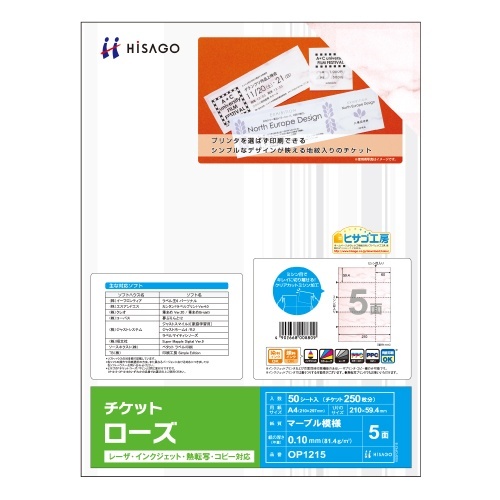 (まとめ買い)ヒサゴ プリント用紙 チケット 5面 ローズ 50シート入 OP1215 〔×3〕拍卖