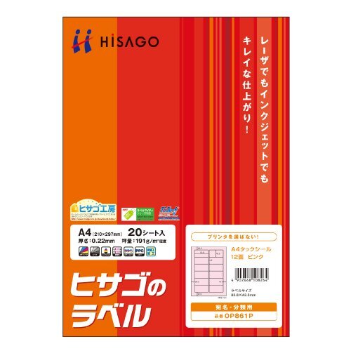 メール便発送 ヒサゴ ラベル A4タックシール 色上質 12面 ピンク 20シート入 OP861P拍卖