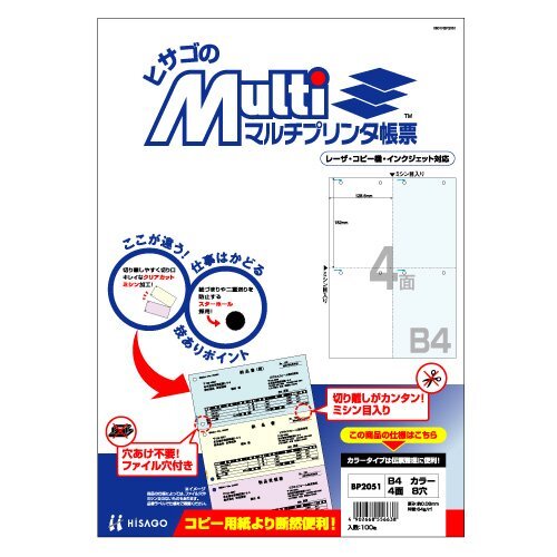 ヒサゴ マルチプリンタ帳票 B4 カラー 4面 8穴 100枚入 BP2051拍卖