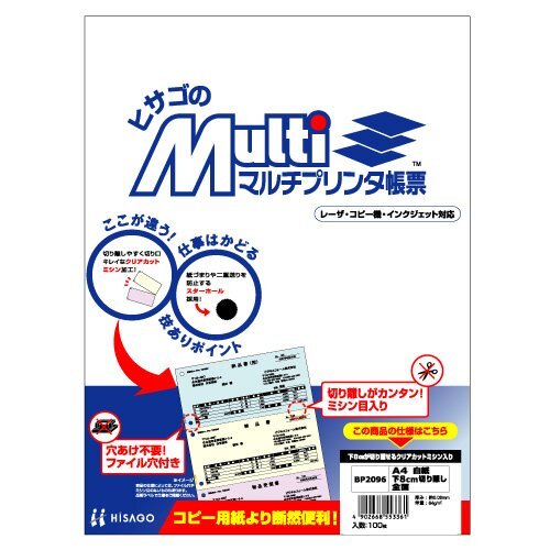 メール便発送 ヒサゴ マルチプリンタ帳票 A4 白紙 下8cm切離し 全面 100枚入 BP2096拍卖