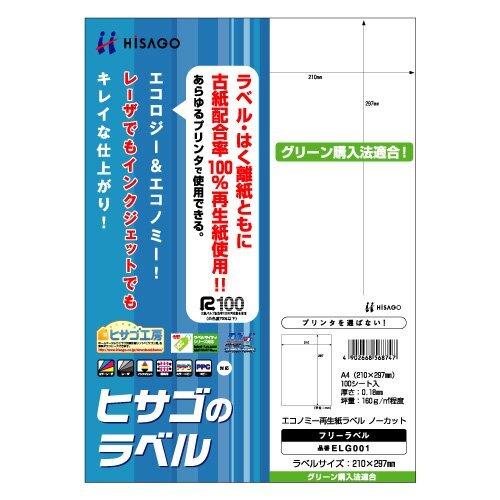 ヒサゴ エコノミー再生紙ラベル A4 ノーカット 100シート入 ELG001拍卖