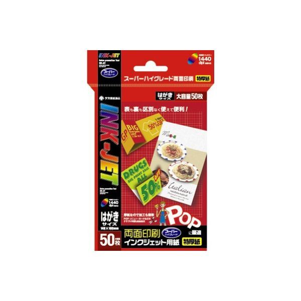 メール便発送 ササガワ インクジェット専用紙 はがきサイズ 特厚紙 50枚入 12A7624拍卖